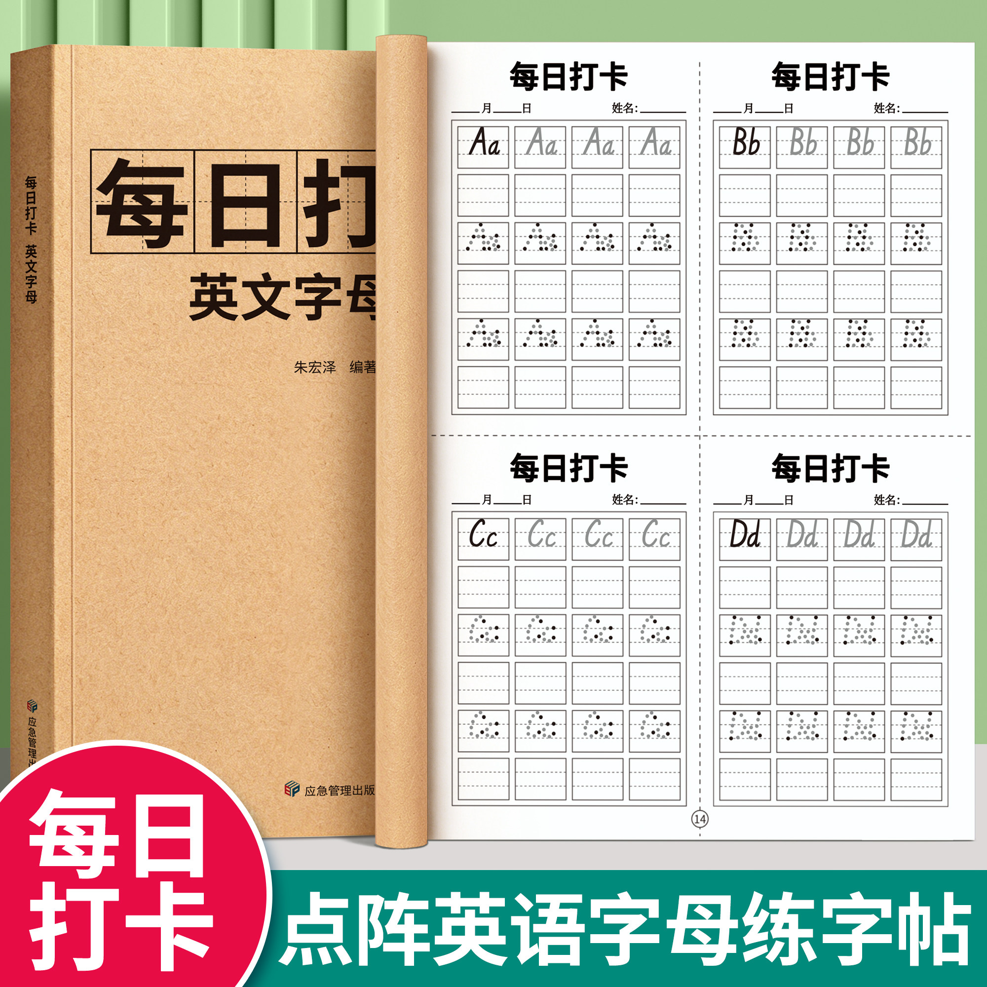 每日一练【26个英文字母练字帖】