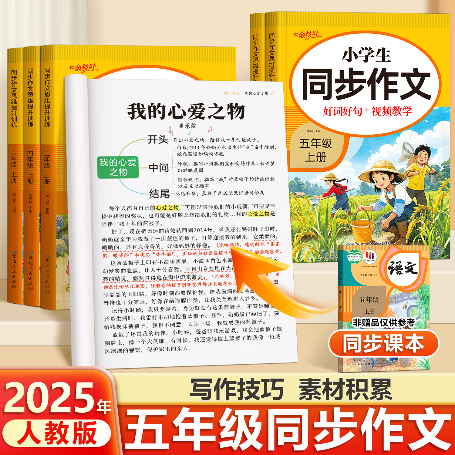 【2025新版】五年级上册同步作文