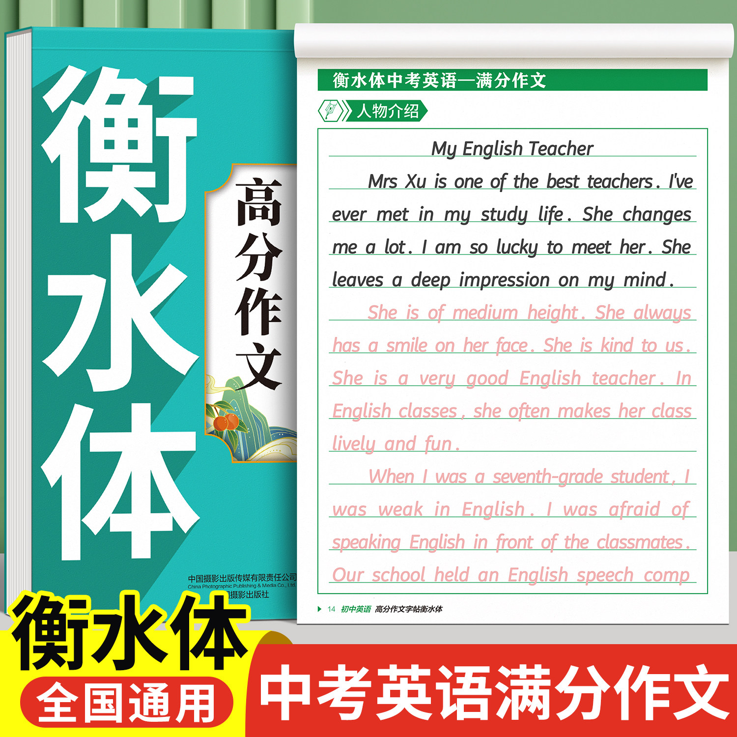 初中衡水体英语字帖中考满分作文图片