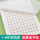 一年級二年級三字帖上冊下冊臨摹練字帖小學(xué)生專用同步練字本語文人教版 正楷四五六年級硬筆書法兒童楷書練習(xí)寫字帖每日一練生字貼