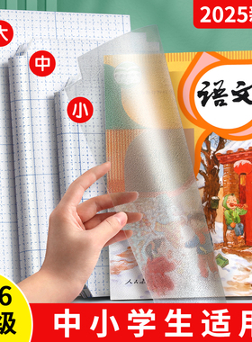 包书皮书套自粘透明贴纸磨砂包书膜小学生专用16k书本课本保护套一年级四三二年级下册a4书壳玻璃书皮纸书套
