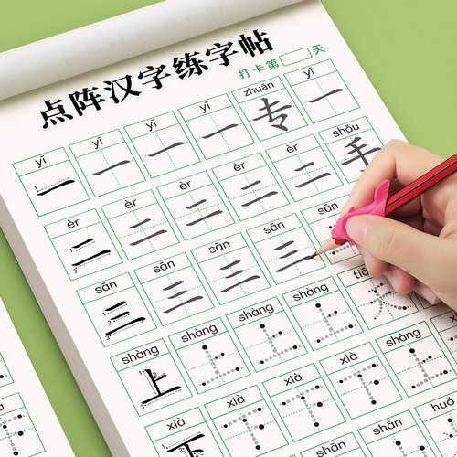 【幼小衔接大班练字帖】每日一练