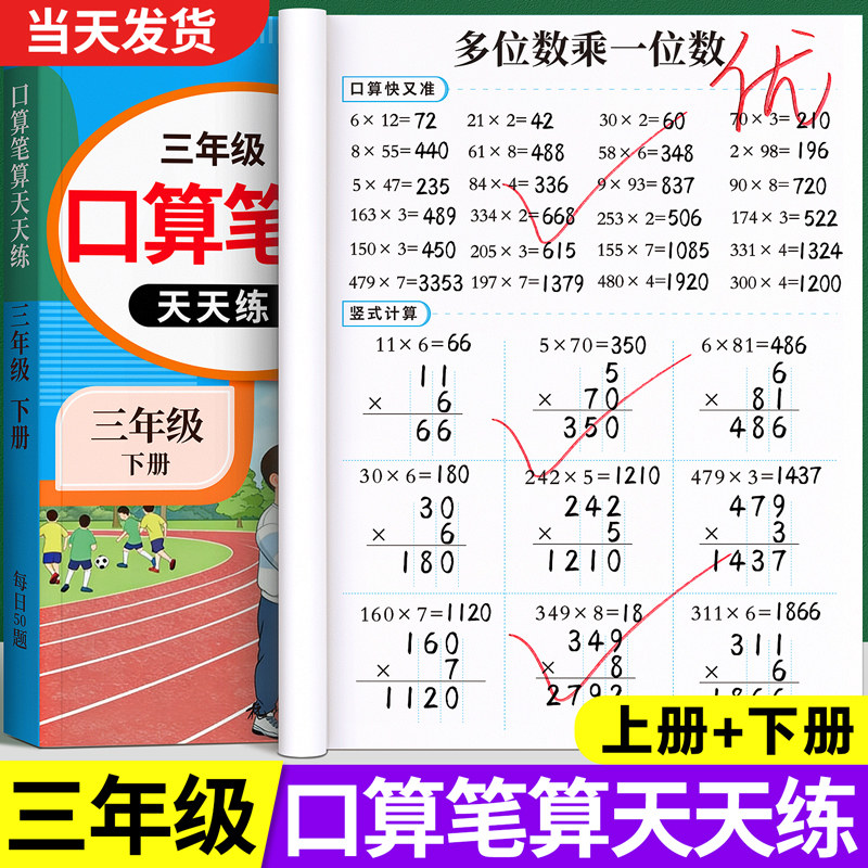 三年级口算天天练数学计算题强化训练上册下册口算题卡人教版同步练习乘法口诀横式脱式练习题每日一练竖式计算练习思维同步练习册