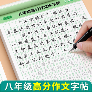 八年级高分作文练字帖中考满分作文字帖初中生初中生专用每日一练正楷楷书适合初中生练的中学生练字贴硬笔书法练字本上册下册八下