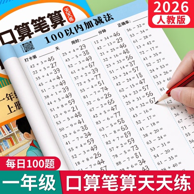 1-2年级上册数学口算天天练