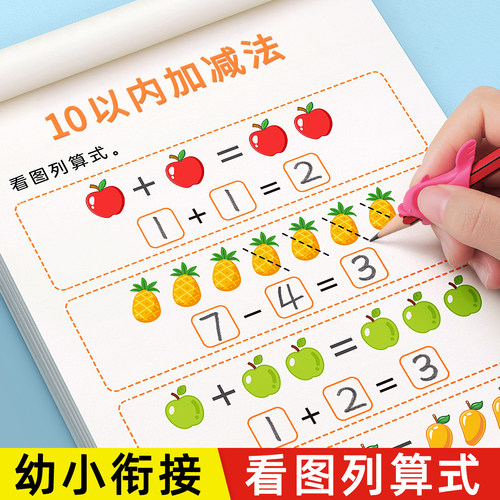 幼小衔接1020以内加减法天天练