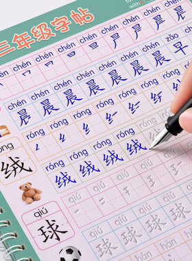 三年级上册下册字帖人教版语文课本同步凹槽练字帖小学生专用每日一练笔画笔顺硬笔书法练习写字贴练字本楷书钢笔入门基础训练神器