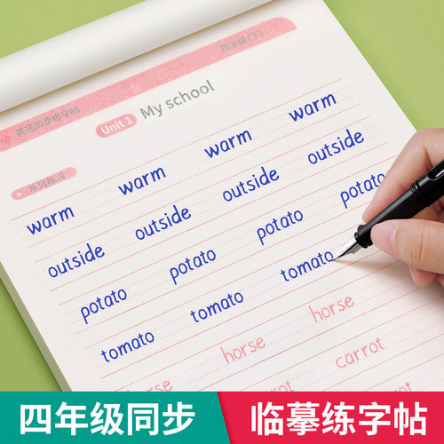 四年级衡水体英语上册下册人教版同步临摹练字帖英文单词练习贴小学生每日一练钢笔专用字帖硬笔书法练字本初学者写字练字神器字体 - 封面