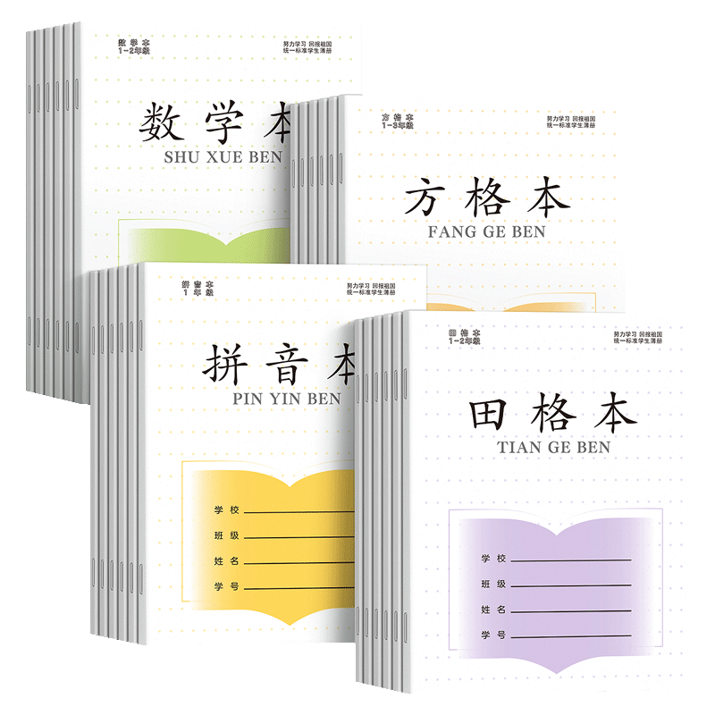 田字格本子小學(xué)生專用一年級(jí)方格本拼音練字本江蘇統(tǒng)一鳳凰作業(yè)本寫字本數(shù)學(xué)生字田格本二年級(jí)日格本傳媒練習(xí)