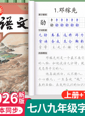 七年级八九语文字帖初中生专用练字帖上册下册初一同步人教版楷书正楷2026新版衡水体贴小升初中学生每日一练适合练的钢笔7练字本8