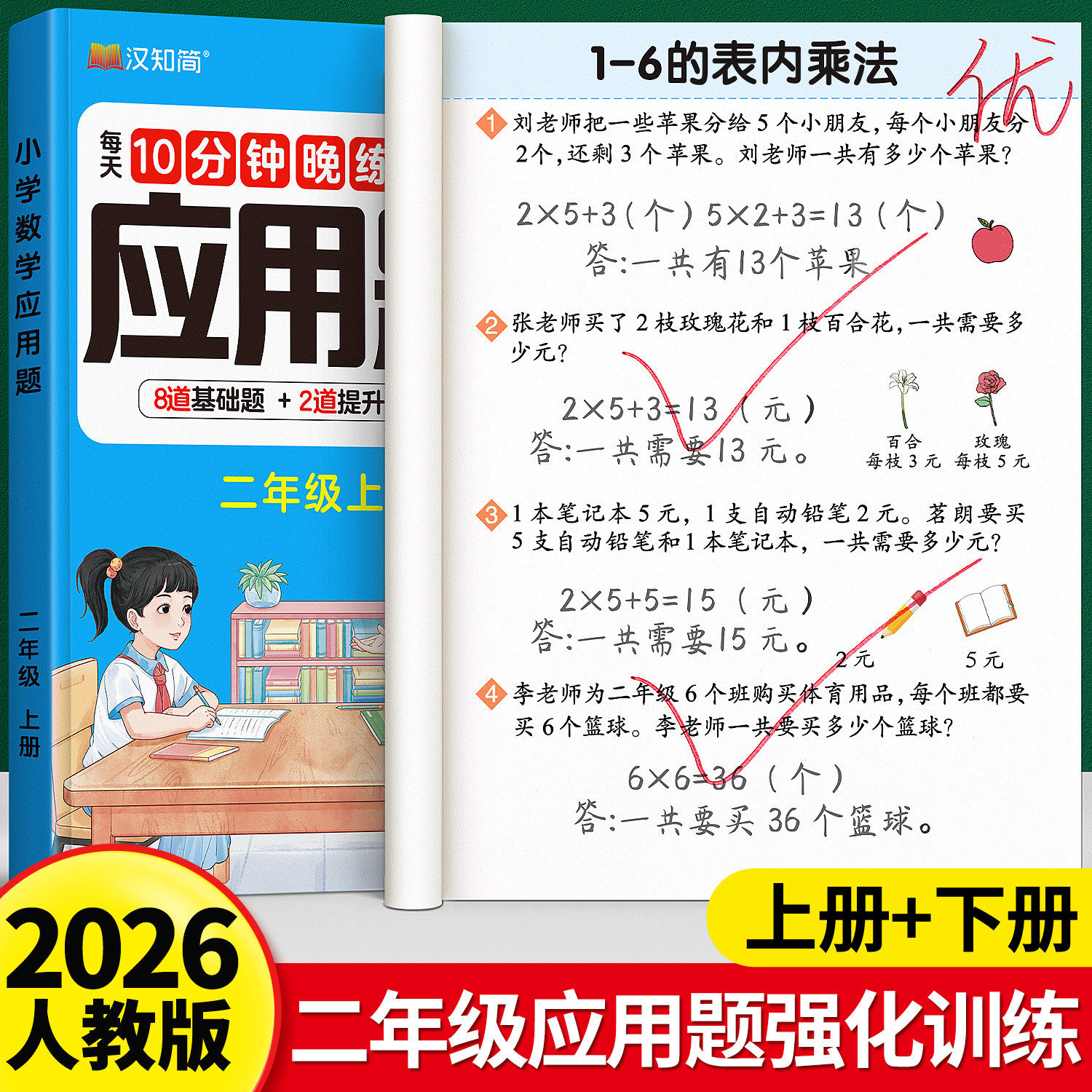 二年级上册下册数学应用题强化训练思维训练题人教版解决问题专项训练本同步练习题每日一练乘除法应用题小学奥数举一反三口算题卡
