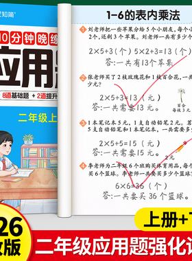 二年级上册下册数学应用题强化训练思维训练题人教版解决问题专项训练本同步练习题每日一练乘除法应用题小学奥数举一反三口算题卡