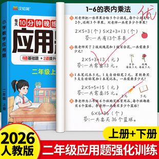 二年级上册下册数学应用题强化训练思维训练题人教版 解决问题专项训练本同步练习题每日一练乘除法应用题小学奥数举一反三口算题卡