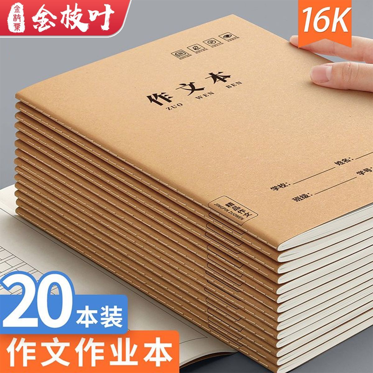 作文本16k三到六年级小学生专用400格本子大本加厚数学语文英语英文练习簿方格牛皮纸小学写字作业本统一批发图片