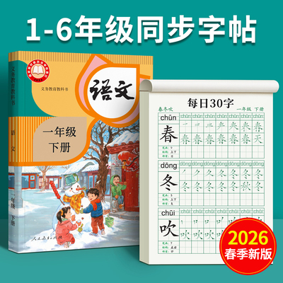 【26新版】1-6年级生字同步字帖