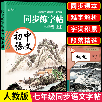 初中语文同步练字帖衡水体