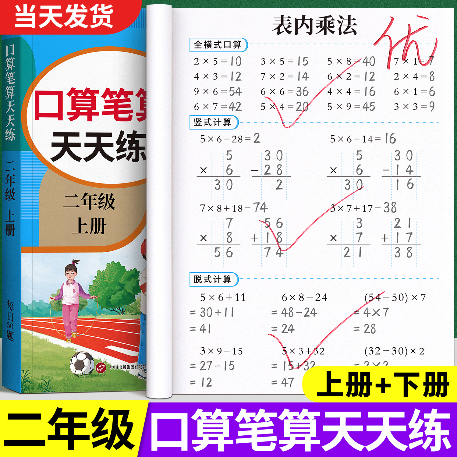 二年级上册口算天天练口算题卡