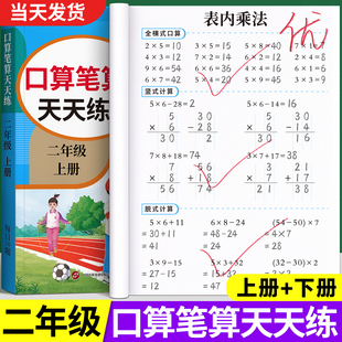 二年级上册口算天天练下册口算题卡数学思维训练练习题卡乘法专项练习本册竖式 每天一练同步练习册计算题强化训练题数学必刷题
