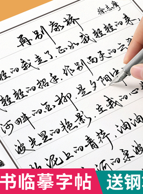 行草字帖成人练字临摹练字帖成年钢笔硬笔书法写字帖连笔行书初中生高中生大人专用男女生练字本速成控笔训练草书练习行楷每日一练