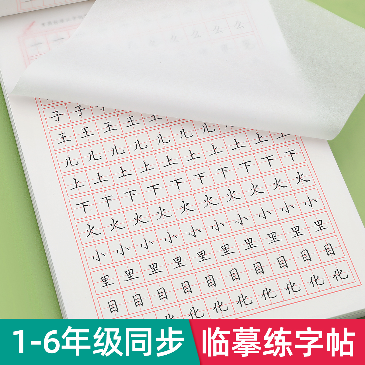 一年级二年级三上册下册同步练字帖小学生临摹字帖练字本语文人教版正楷四五六年级专用每日一练硬笔书法儿童楷书练习写字帖生字贴