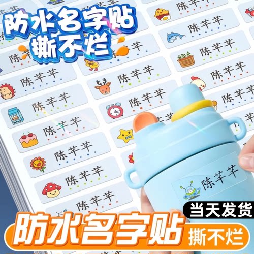 幼儿园名字贴防水防撕