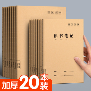 读书笔记本摘抄本小学生专用好词好句初中生阅读本记录卡二年级三年级四五六积累本语文笔记本加厚牛皮纸a5b5