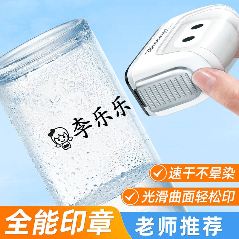【速干防水洗】全能名字印章