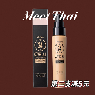 泰国彩妆 隔离遮瑕持久服帖SPF15防晒 Mistine24小时不脱妆粉底液