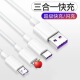 三合一数据线适用6A华为超级快充苹果安卓Type C快充数据线闪充