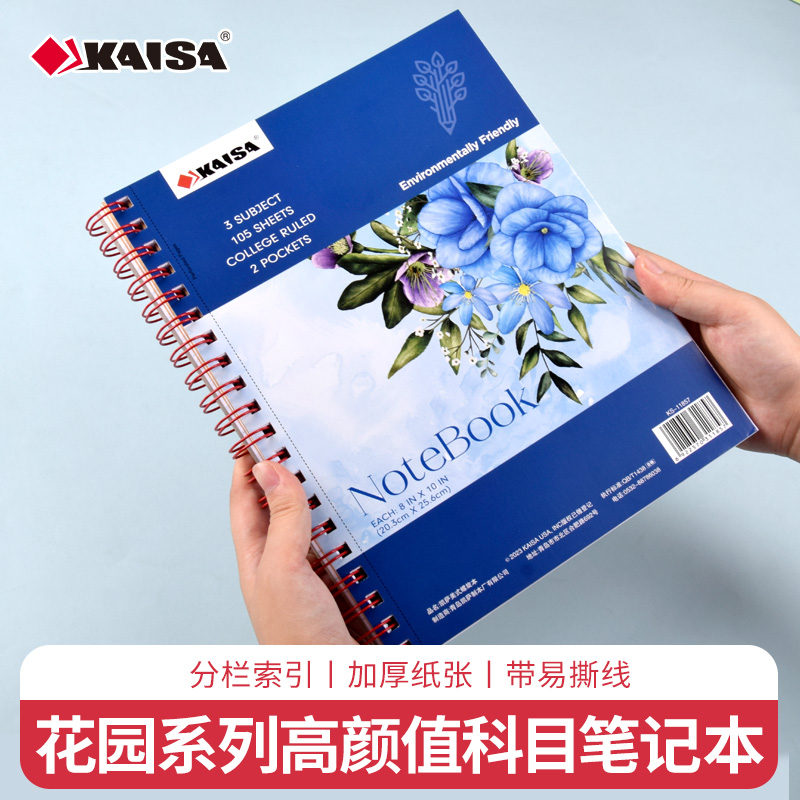 凯萨线圈笔记本B5活页横线笔记本