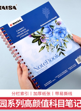 kaisa凯萨笔记本本子高颜值ins风含插袋美式线圈笔记本B5活页本花园系列考研英语单词本凯撒横线本子加厚复古