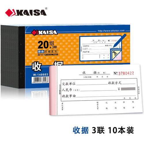 凯萨单栏收据10本装4