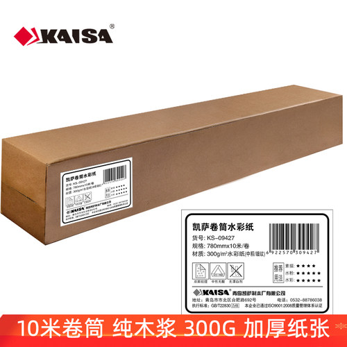 水彩纸300g加厚全开全木浆中粗纹