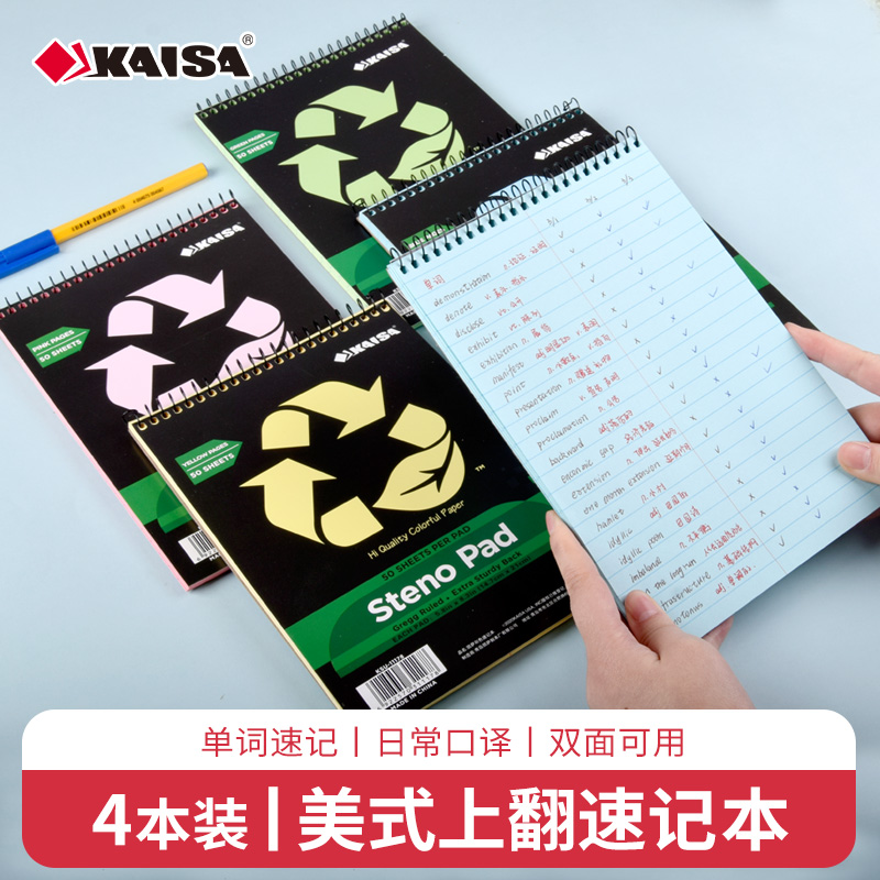 凯萨KAISA上翻线圈速记本单词本