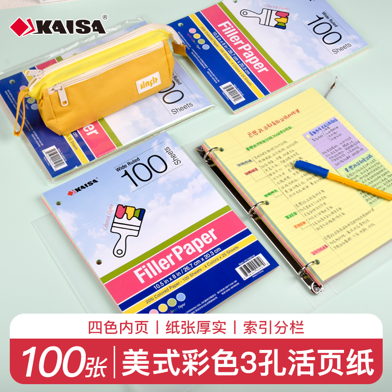 凯萨活页纸a4美式活页本笔记本子