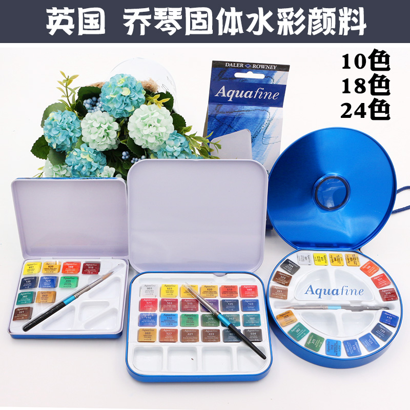 DALER-ROWNEY Aquafine 水彩旅行套装 固体水彩 10色 18色 24色 铁盒 旅行套装 固彩颜料 水彩本 留白 猪皮胶