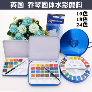 DALER-ROWNEY Aquafine 水彩旅行套装 固体水彩 10色 18色 24色 铁盒 旅行套装 固彩颜料 水彩本 留白 猪皮胶