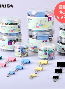 凯萨KAISA长尾夹大号夹子彩色试卷卡片夹燕尾夹票据夹小号金属夹子固定器办公混色黑色多功能桶装收纳省力