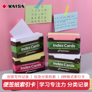 凯萨便签纸美式索引卡横线索引贴