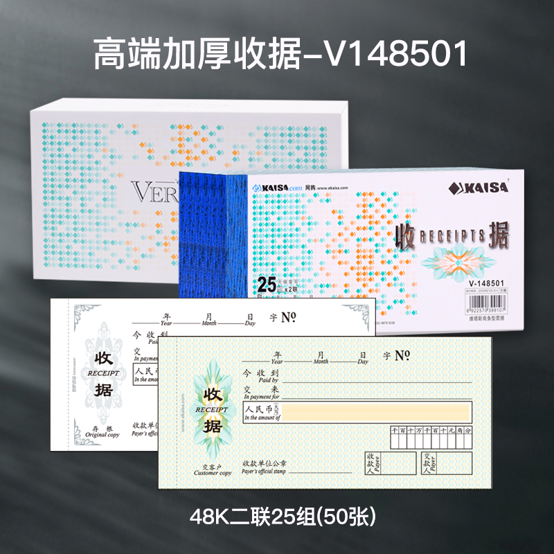 凯萨维塔斯veritas48k二联收据