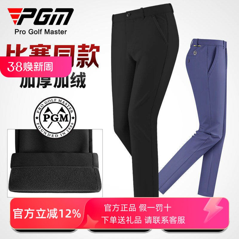 PGM高尔夫裤子男士服装男装球裤秋冬季防水加绒长裤加厚保暖裤