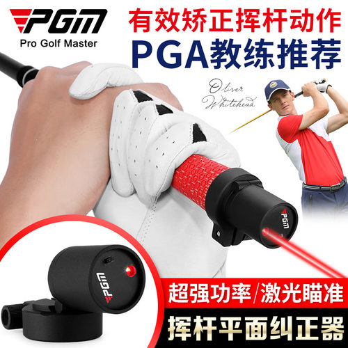 PGM高尔夫激光挥杆练习器｜平面+