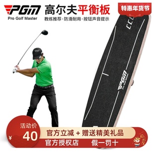PGM高尔夫重心转移板改善平衡和稳定初学者防止重心逆转提高挥速