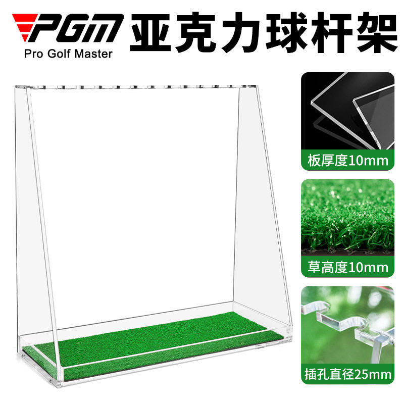 PGM高尔夫球杆架透明亚克力球杆