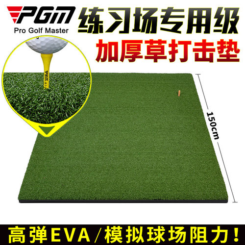 PGM加厚长草打击垫挥杆训练器