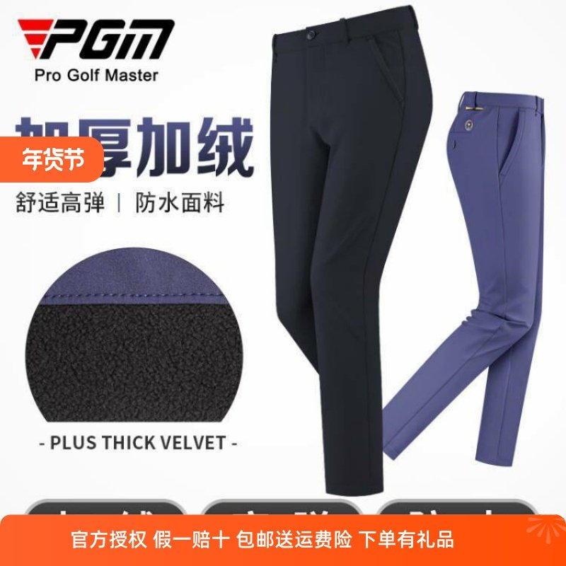 PGM秋冬季高尔夫服装男士golf球裤防水加绒长裤加厚保暖裤子