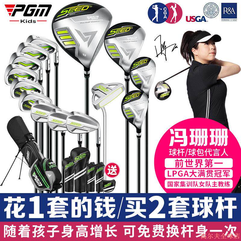 PGM青少年高尔夫球杆SEED-3中高协合作儿童套杆R&A USGA国际认证