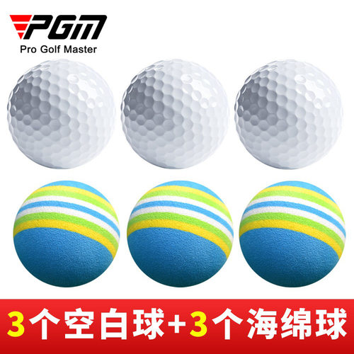 PGM高尔夫练习球套装3个空白球+