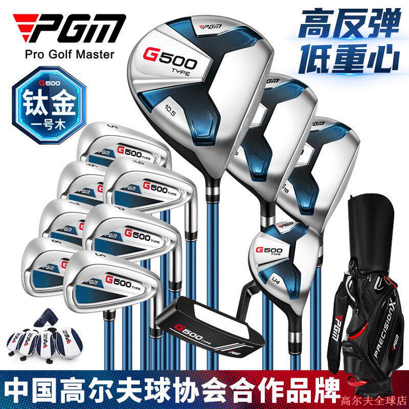 ไม้กอล์ฟ Pgm-G500 ชุดครบเซตสำหรับผู้ชาย ชุดมือใหม่ ไดรเวอร์อะลูมิเนียมไทเทเนียม ไม้เหล็ก ชุด 12 ชิ้น