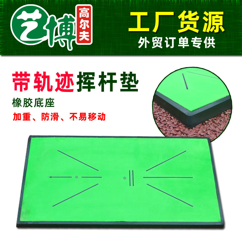 源头亚马逊高尔夫打击垫绒布挥杆